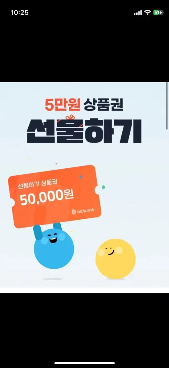 빗썸 신규회원 대상 5만원 상품권